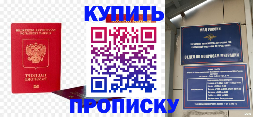 купить прописку в Рассказово